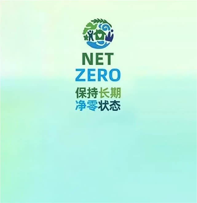 中国家清首家！立白科技集团率先发布2050净零排放目标